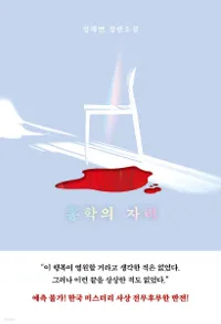 홍학의 자리 리뷰 썸네일