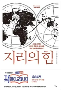 지리의 힘 리뷰 썸네일